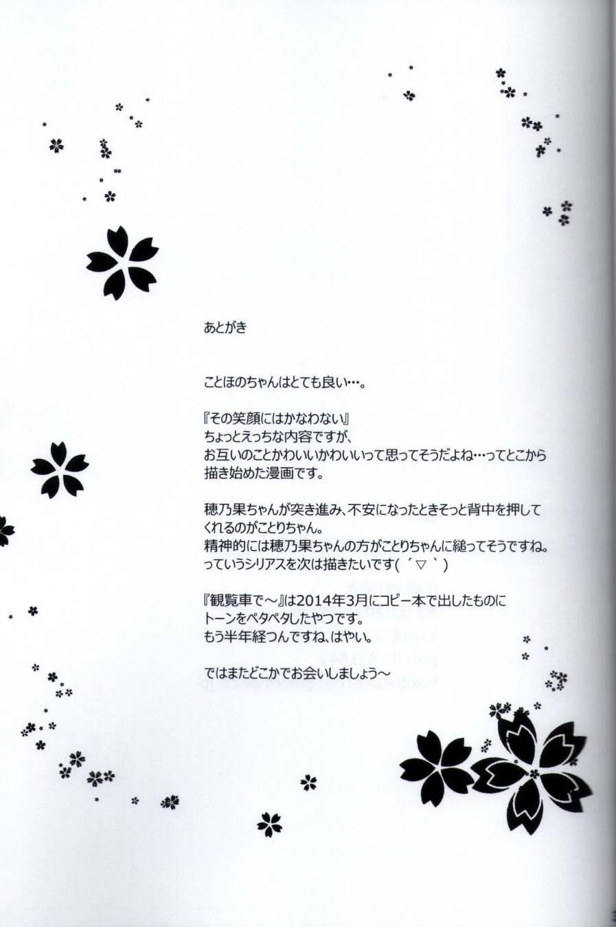 🍔LoveLive Lovely Smily Baby 第38页