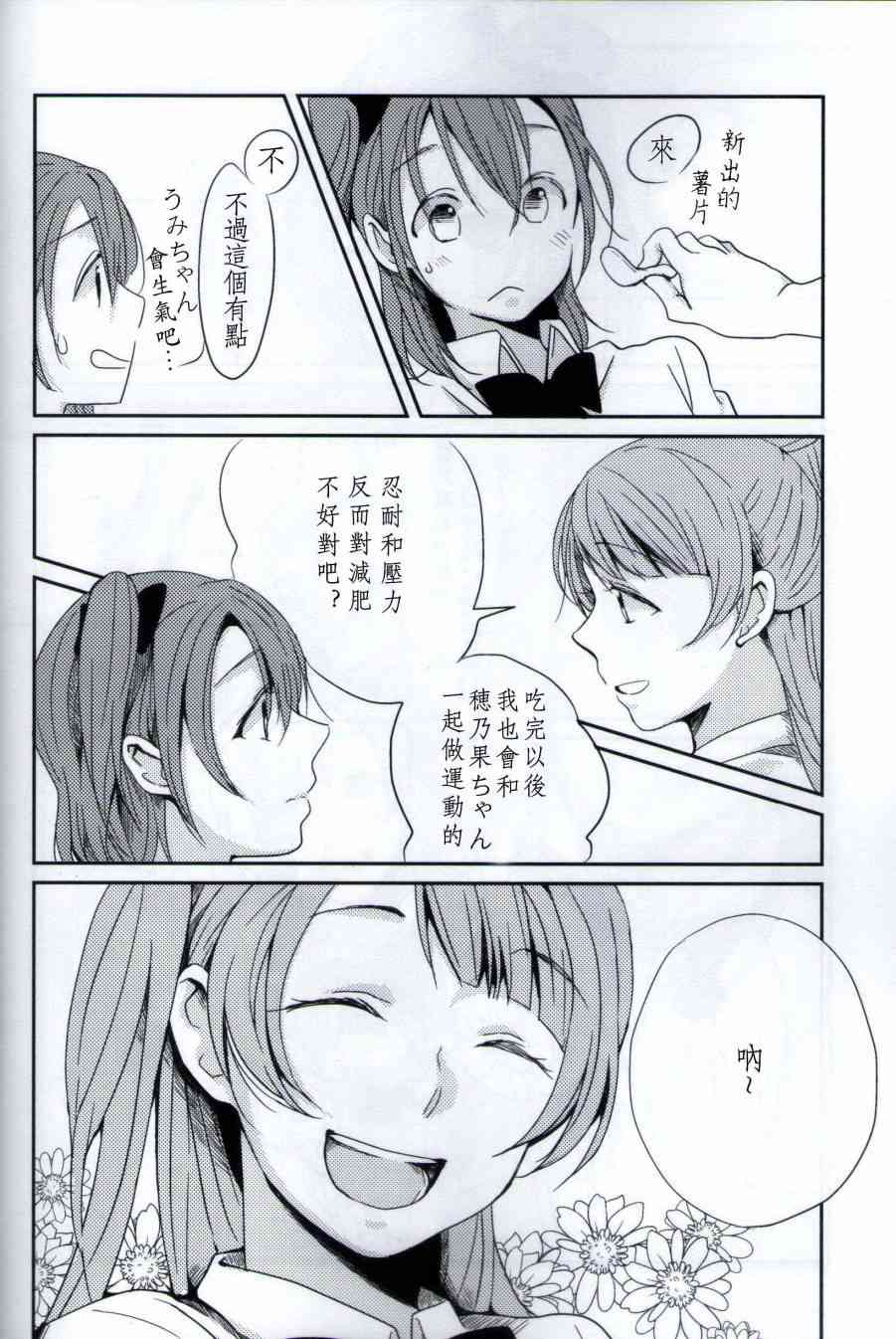 🍔LoveLive Lovely Smily Baby 第5页