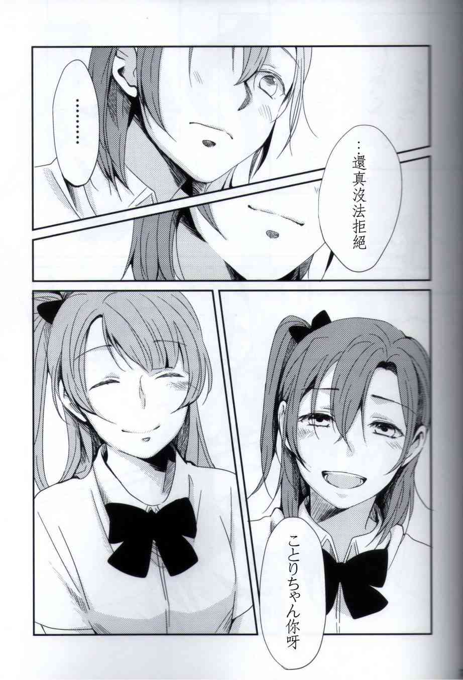 🍔LoveLive Lovely Smily Baby 第6页