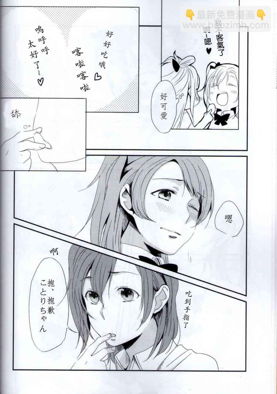 🍔LoveLive Lovely Smily Baby 第7页