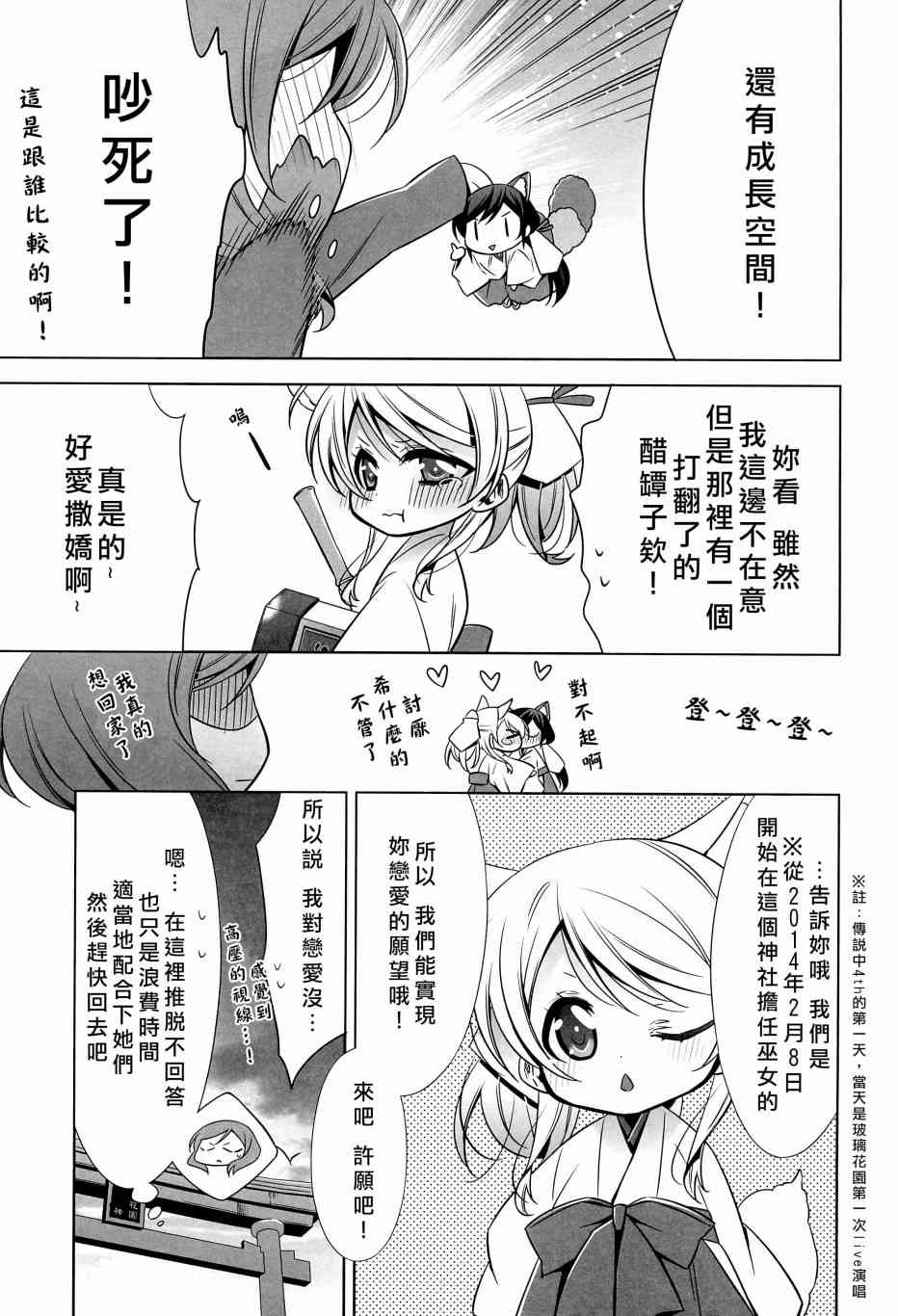 🍔LoveLive 狸猫希和绘里狐实现小真姬的恋爱祈愿 第10页