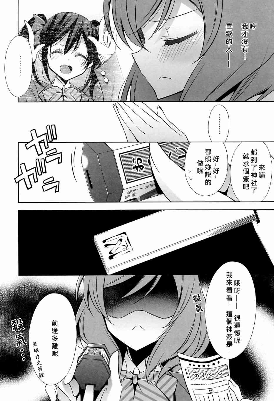 🍔LoveLive 狸猫希和绘里狐实现小真姬的恋爱祈愿 第11页