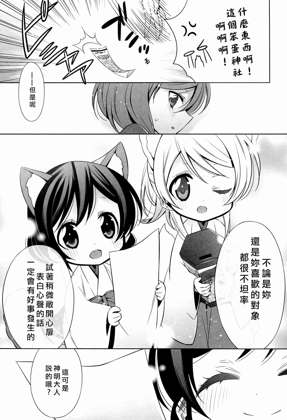 🍔LoveLive 狸猫希和绘里狐实现小真姬的恋爱祈愿 第12页