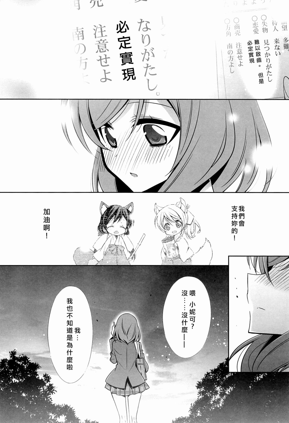 🍔LoveLive 狸猫希和绘里狐实现小真姬的恋爱祈愿 第13页