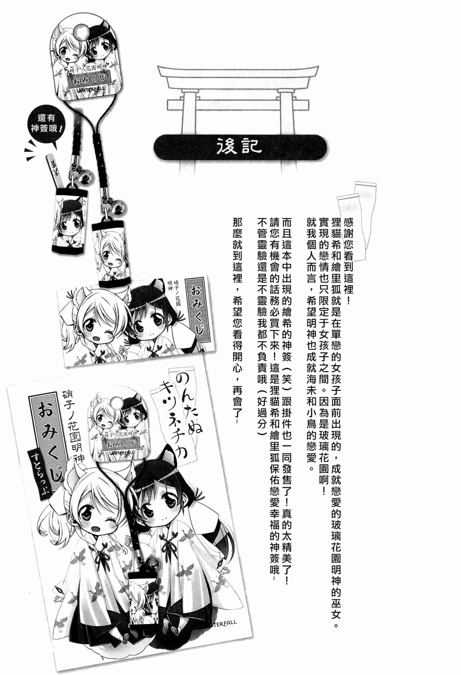 🍔LoveLive 狸猫希和绘里狐实现小真姬的恋爱祈愿 第14页