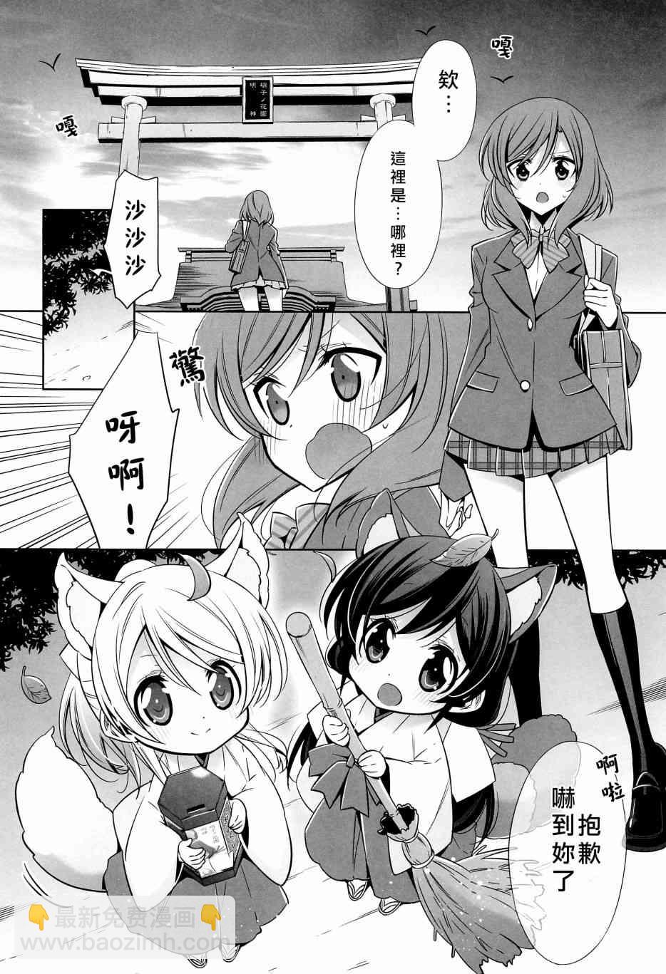 🍔LoveLive 狸猫希和绘里狐实现小真姬的恋爱祈愿 第7页