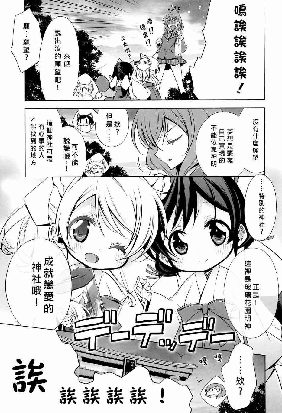 🍔LoveLive 狸猫希和绘里狐实现小真姬的恋爱祈愿 第8页