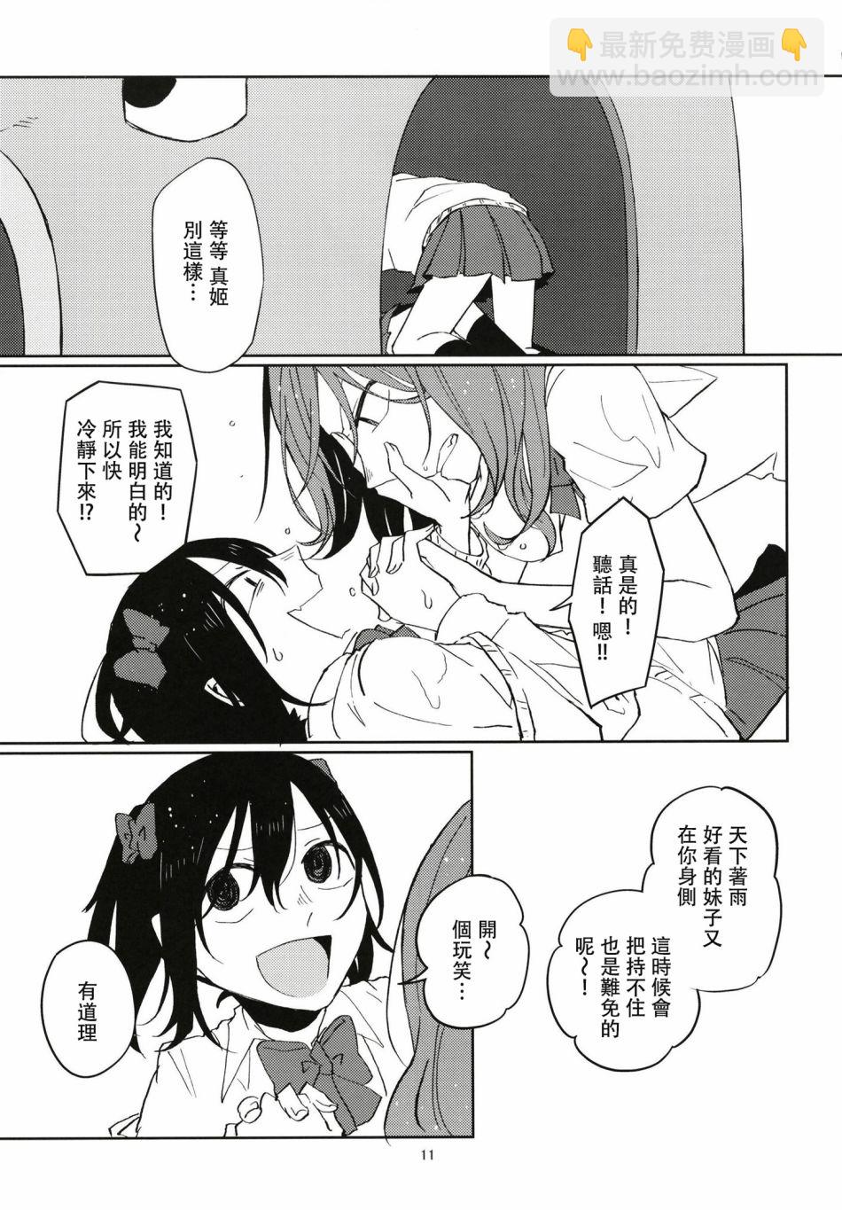 🍔LoveLive 所闻的唯有雨声与心跳声 第11页