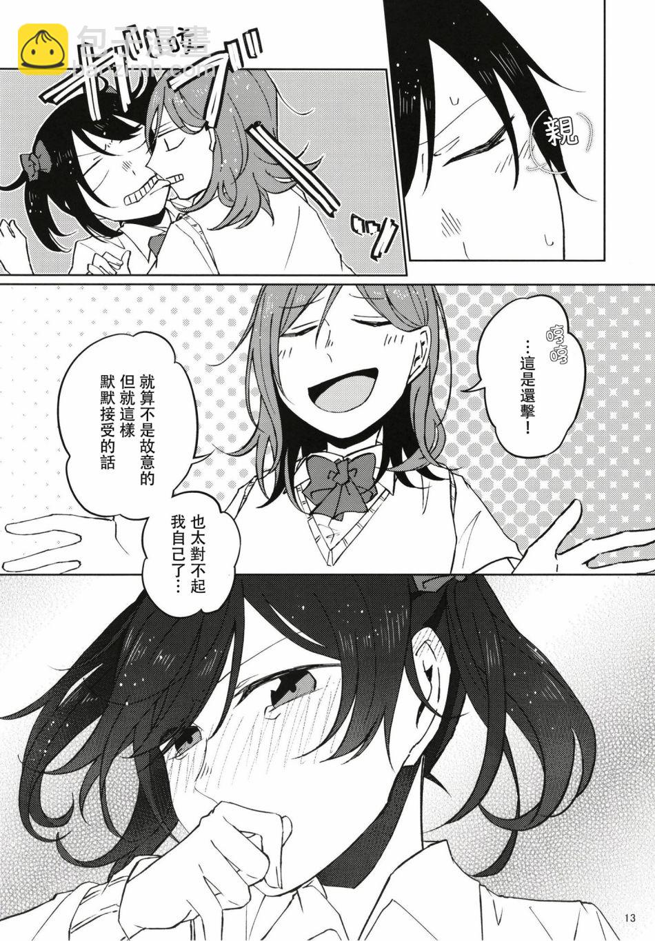 🍔LoveLive 所闻的唯有雨声与心跳声 第13页