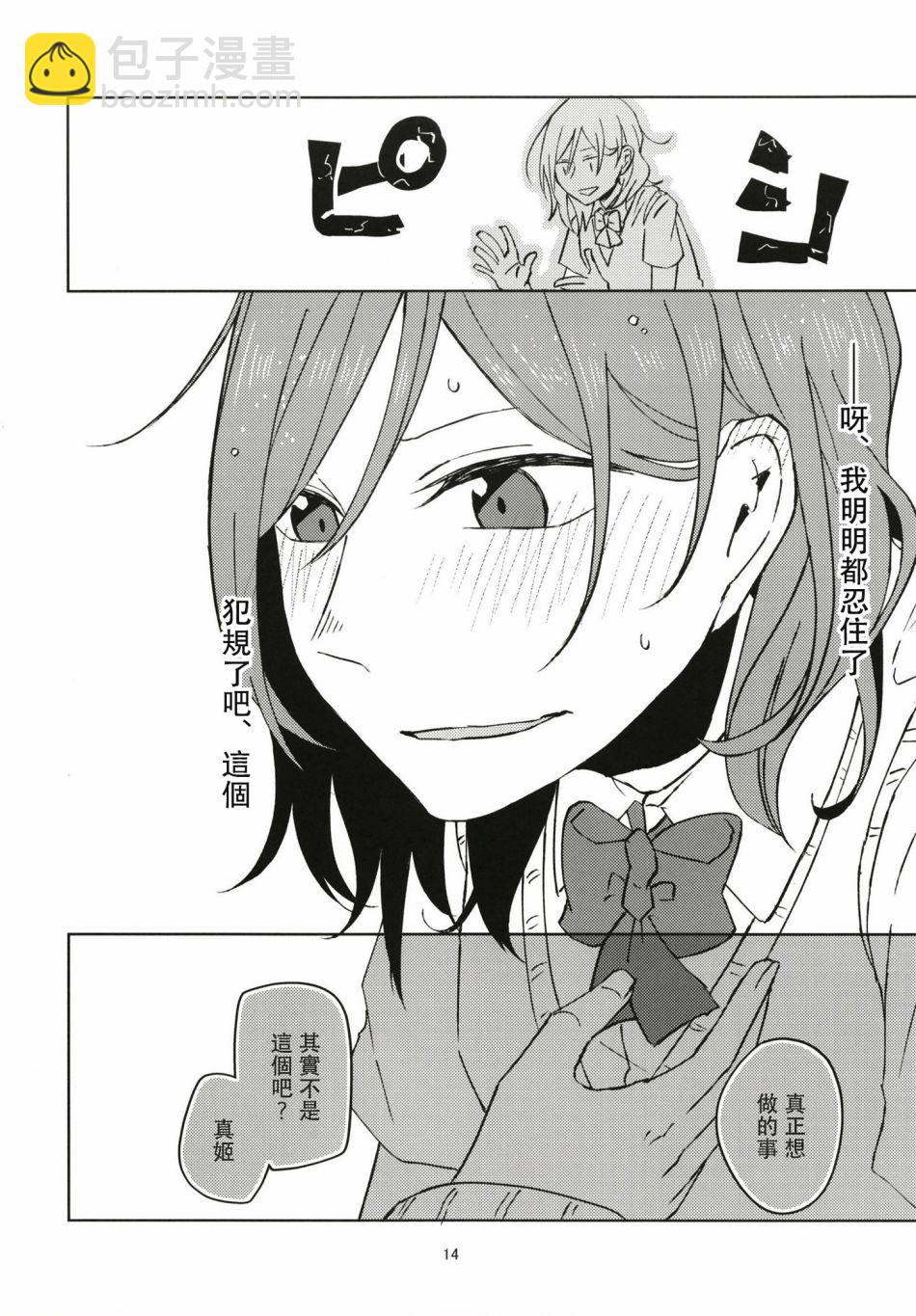 🍔LoveLive 所闻的唯有雨声与心跳声 第14页