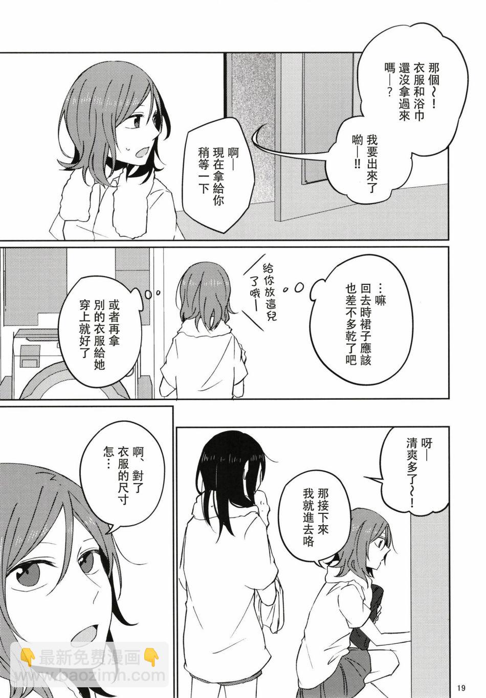 🍔LoveLive 所闻的唯有雨声与心跳声 第19页