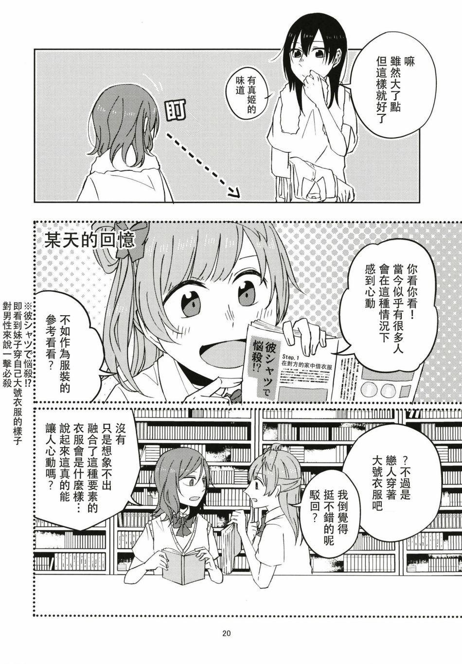 🍔LoveLive 所闻的唯有雨声与心跳声 第20页