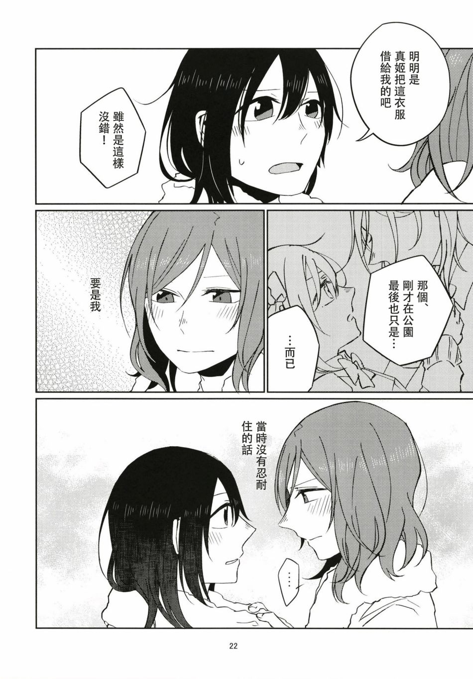 🍔LoveLive 所闻的唯有雨声与心跳声 第22页