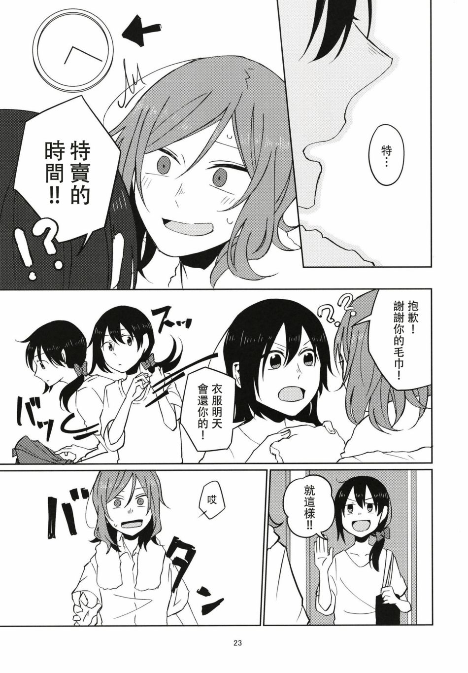 🍔LoveLive 所闻的唯有雨声与心跳声 第23页
