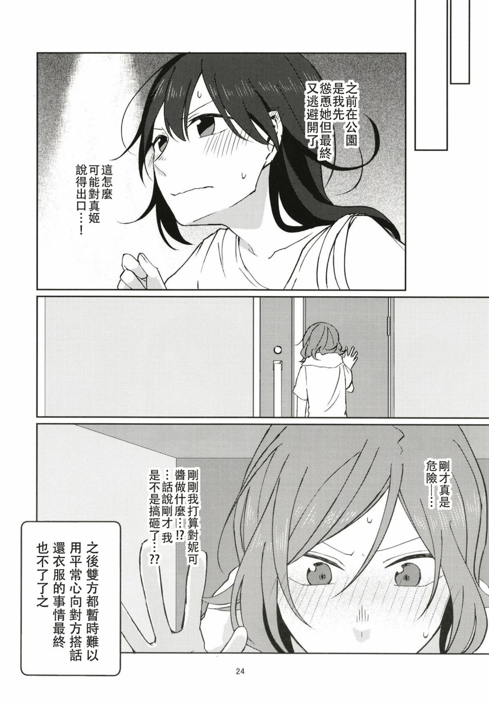 🍔LoveLive 所闻的唯有雨声与心跳声 第24页