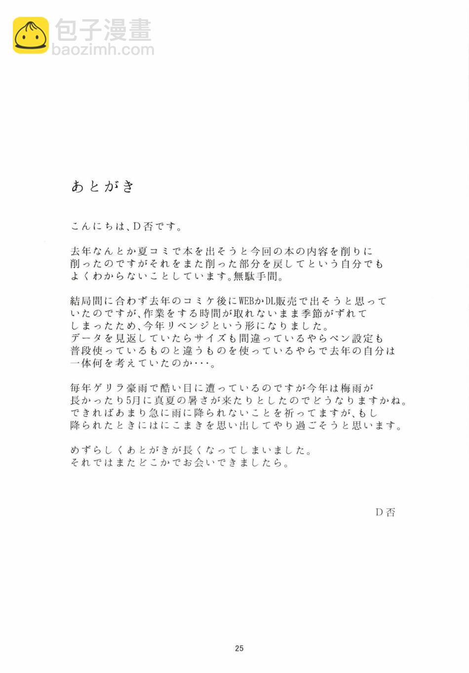 🍔LoveLive 所闻的唯有雨声与心跳声 第25页