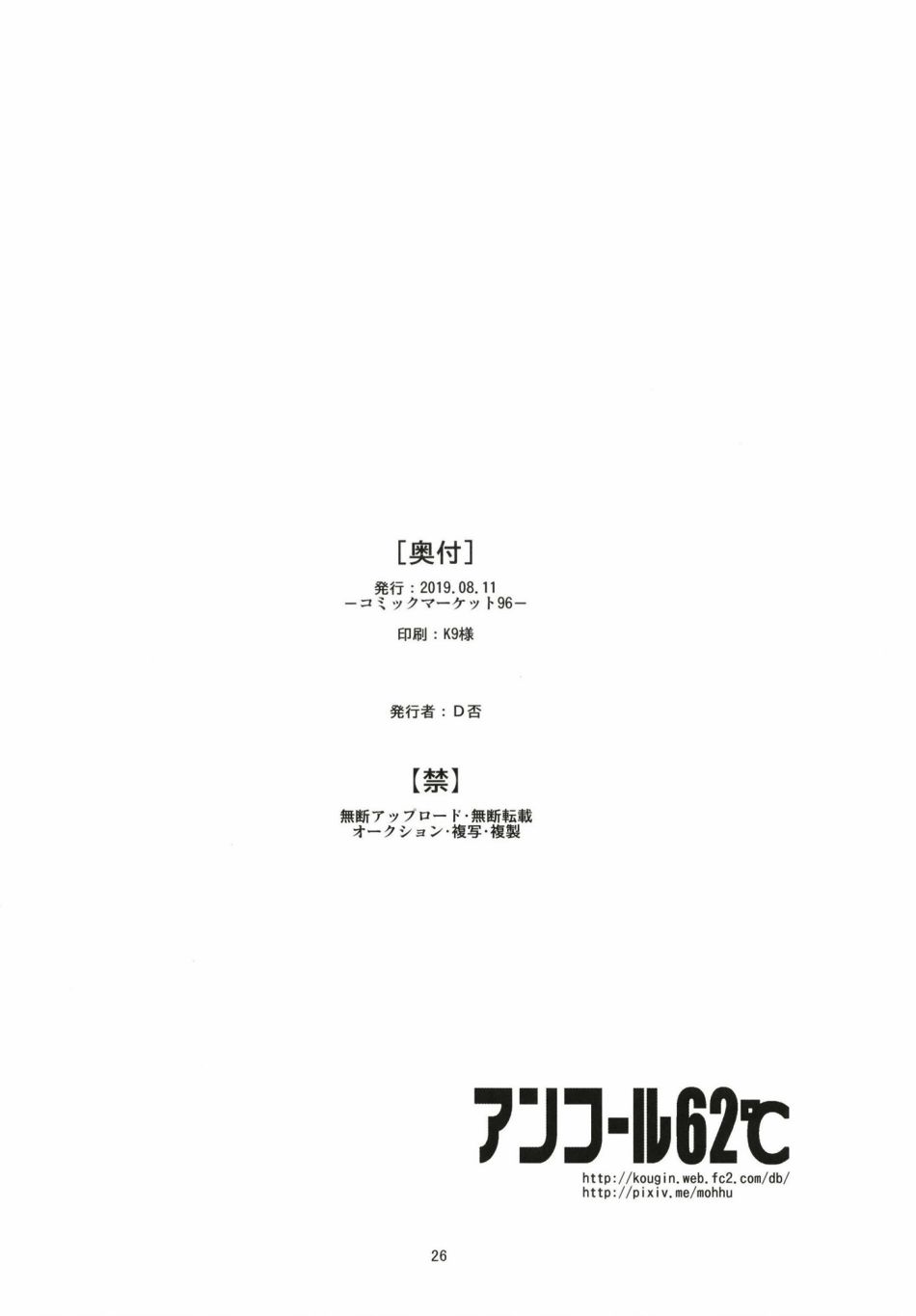 🍔LoveLive 所闻的唯有雨声与心跳声 第26页