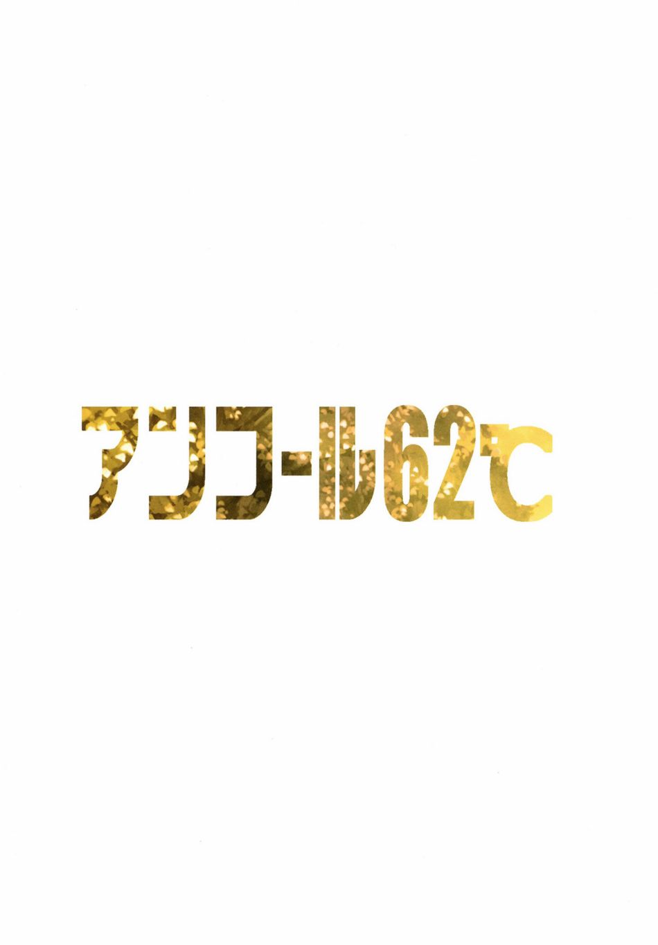 🍔LoveLive 所闻的唯有雨声与心跳声 第28页