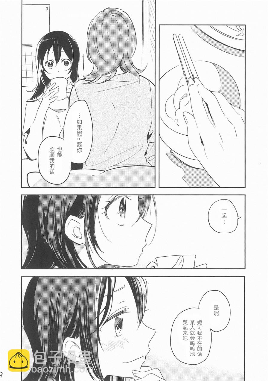 🍔LoveLive 爱情所赐之物 第10页