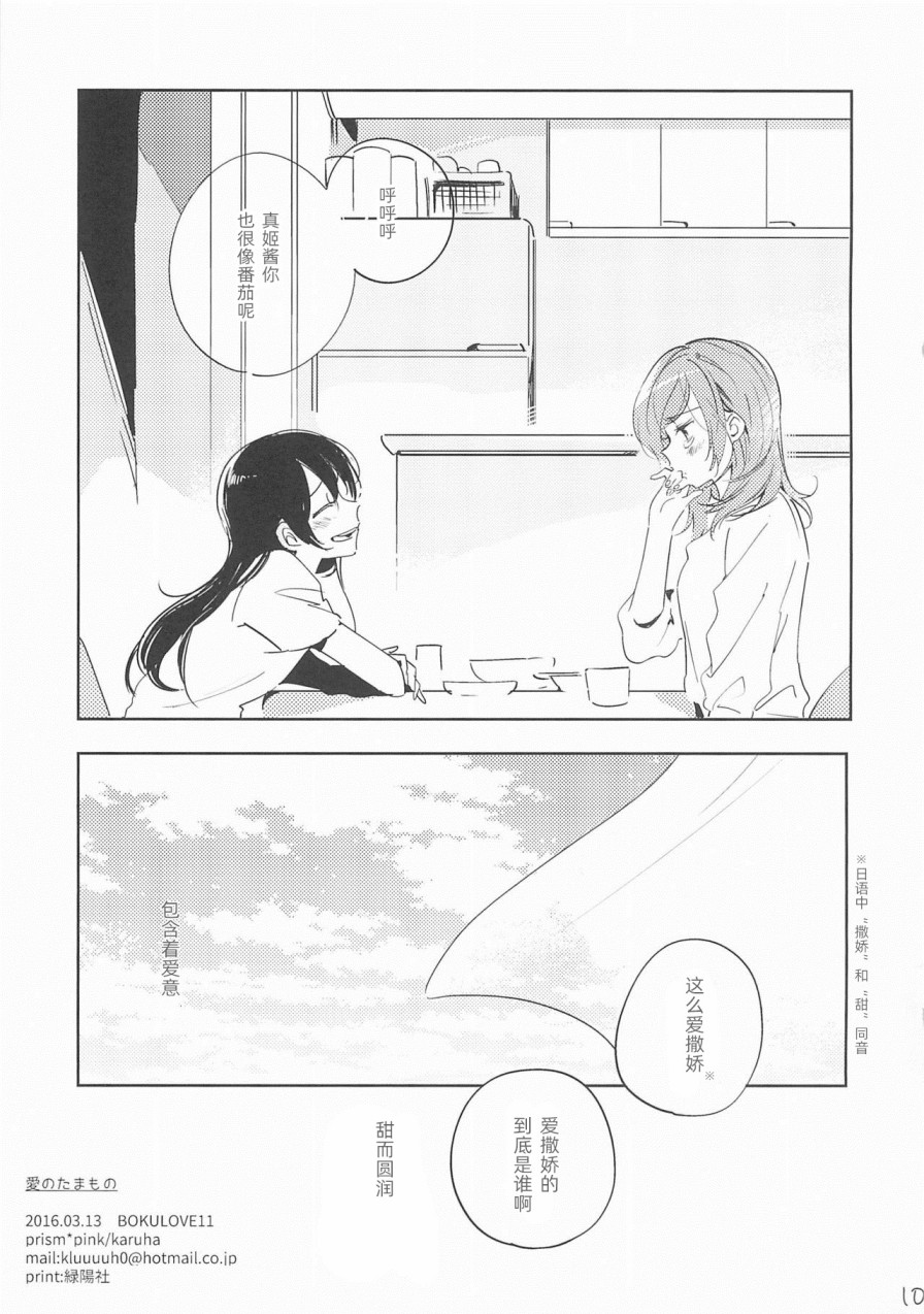 🍔LoveLive 爱情所赐之物 第11页