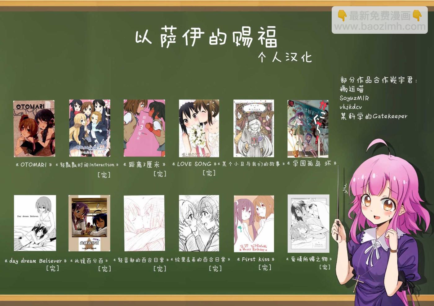 🍔LoveLive 爱情所赐之物 第13页
