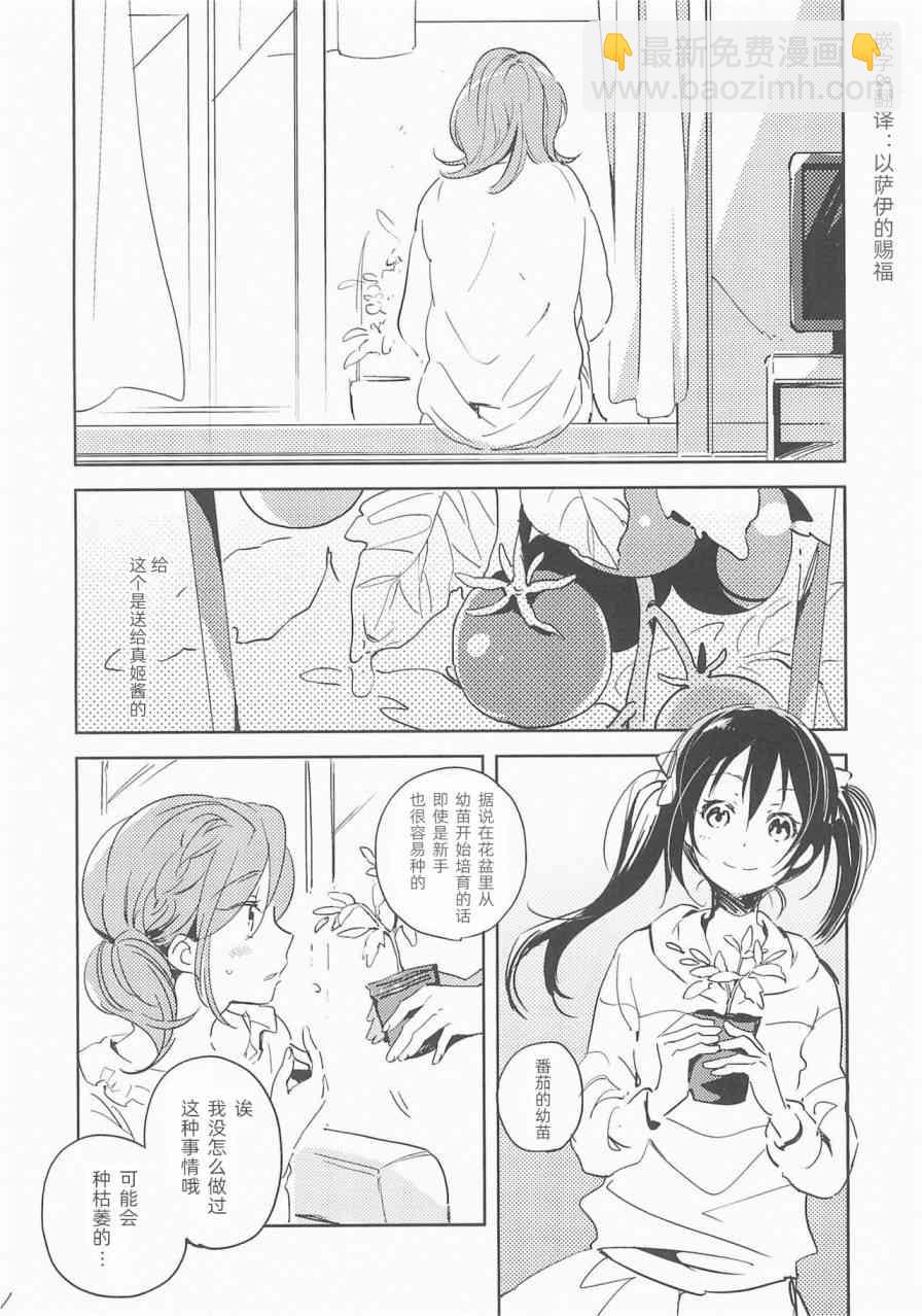 🍔LoveLive 爱情所赐之物 第2页