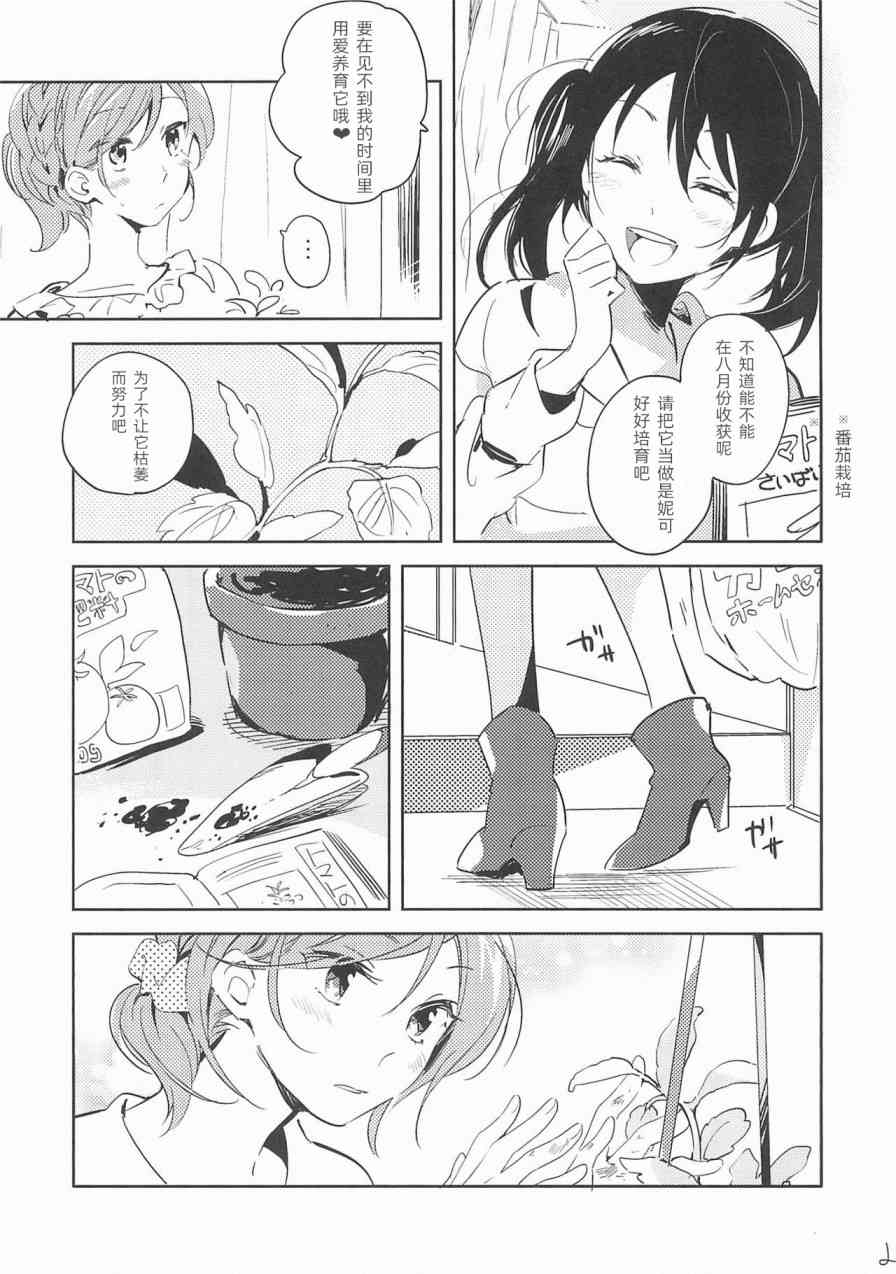 🍔LoveLive 爱情所赐之物 第3页