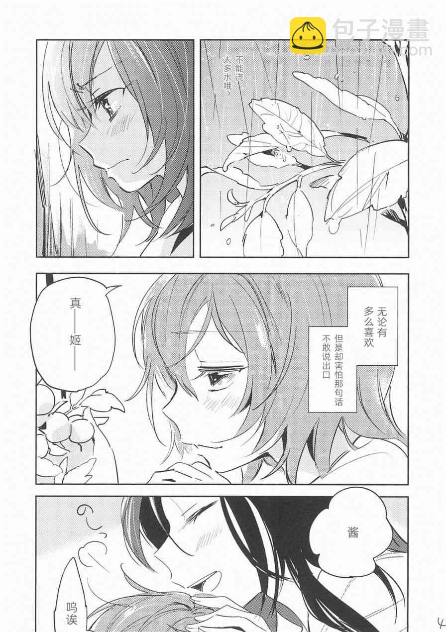 🍔LoveLive 爱情所赐之物 第5页