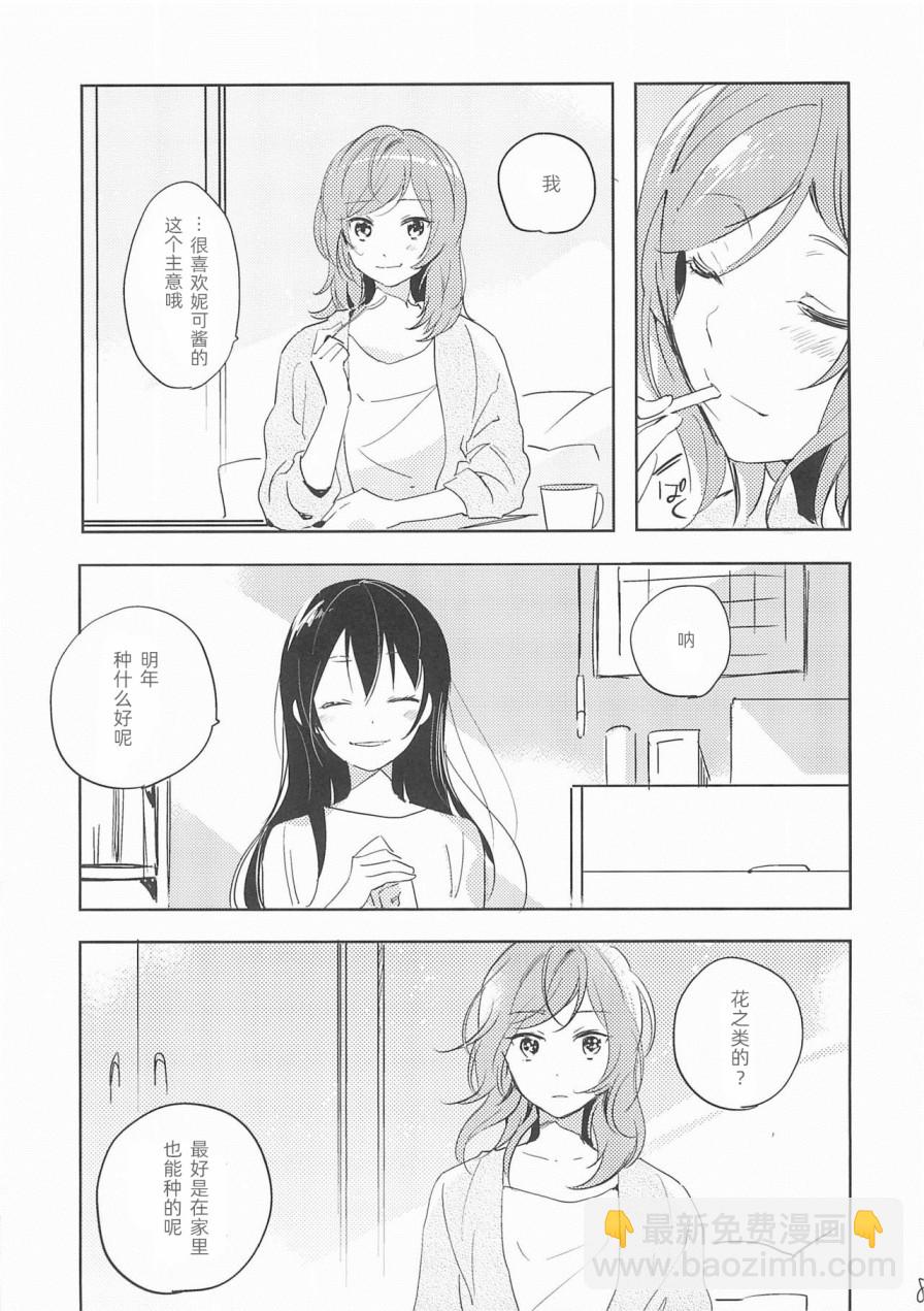 🍔LoveLive 爱情所赐之物 第9页