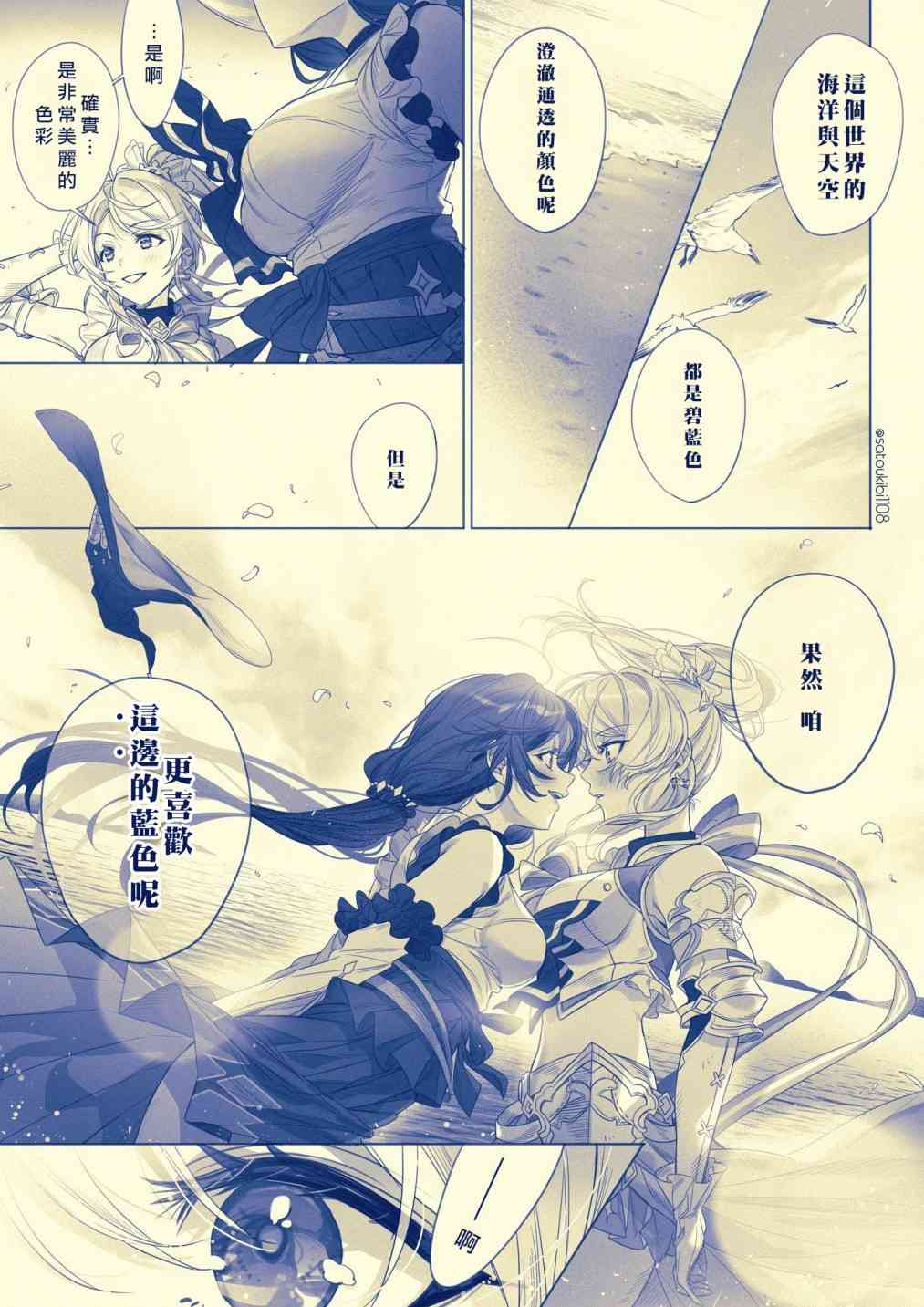 🍔LoveLive 绘希碧蓝幻想 第2页