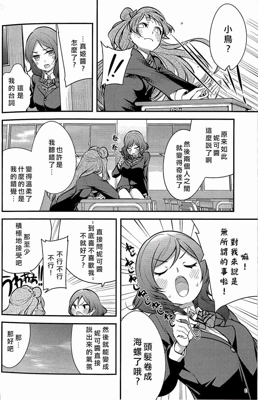 🍔LoveLive 不能告诉我吗？ 第11页