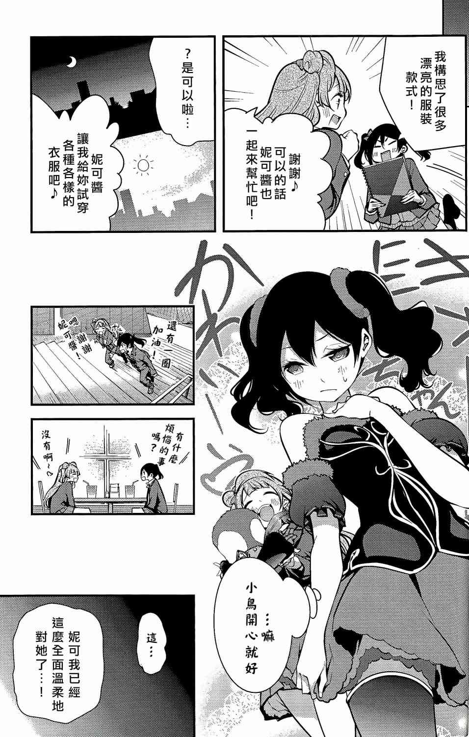 🍔LoveLive 不能告诉我吗？ 第12页