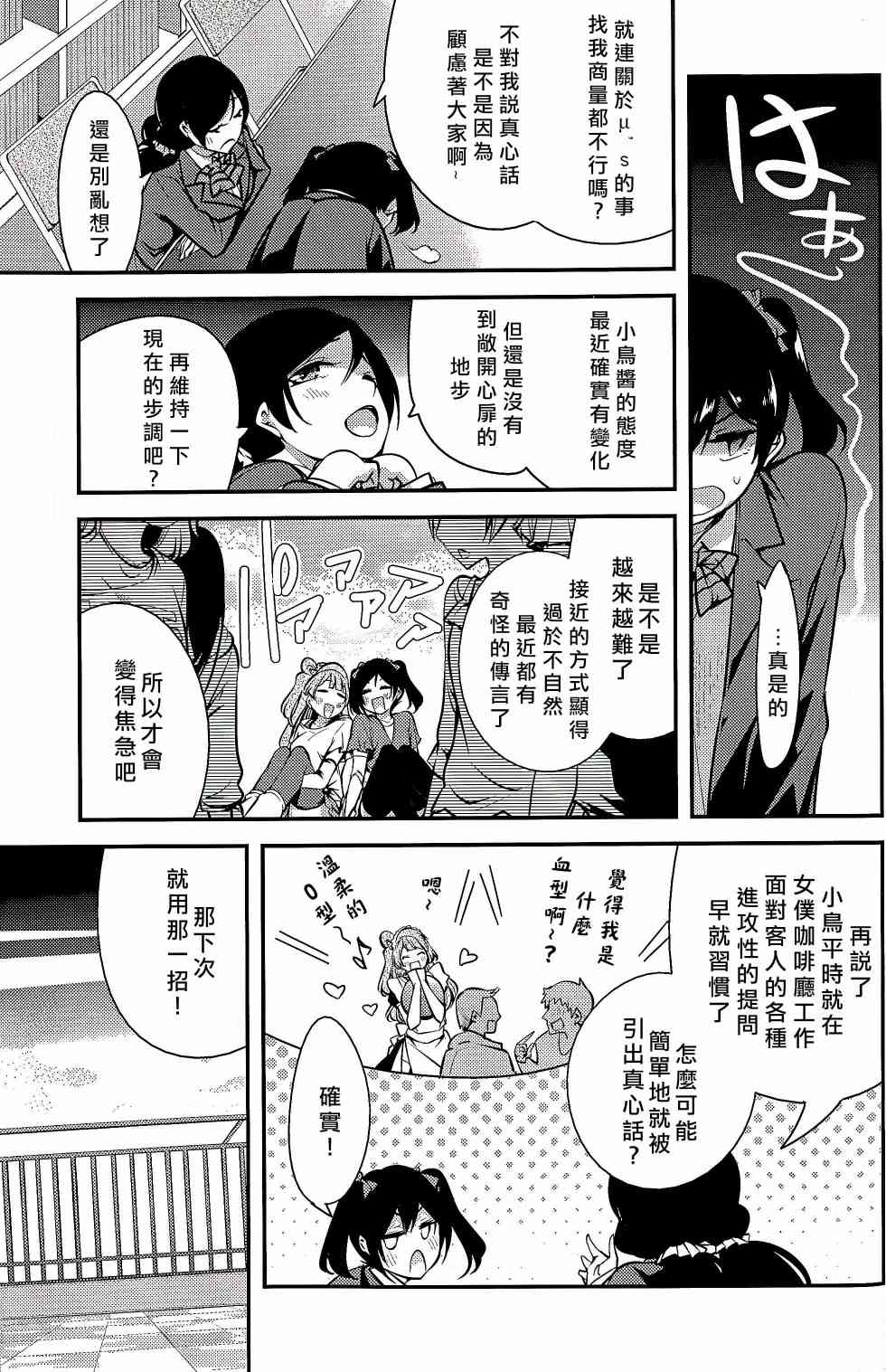 🍔LoveLive 不能告诉我吗？ 第14页