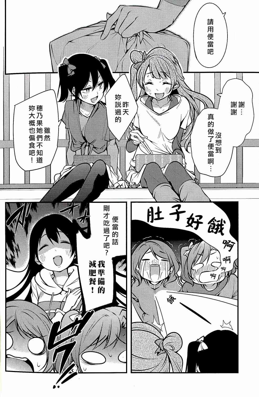 🍔LoveLive 不能告诉我吗？ 第15页