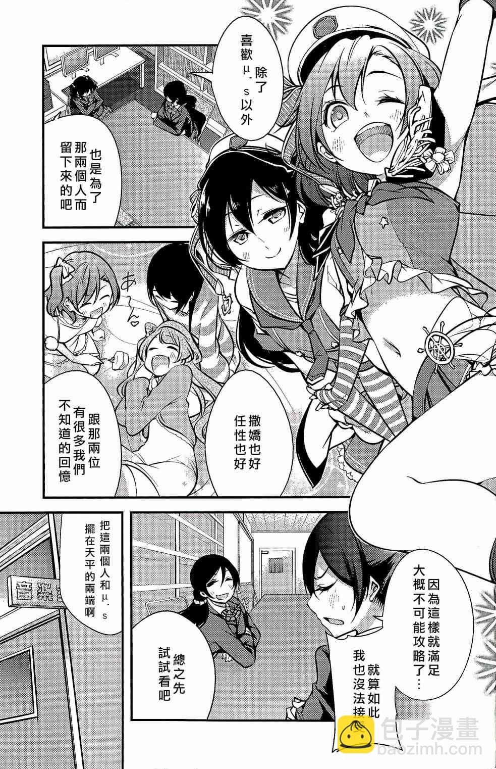 🍔LoveLive 不能告诉我吗？ 第16页