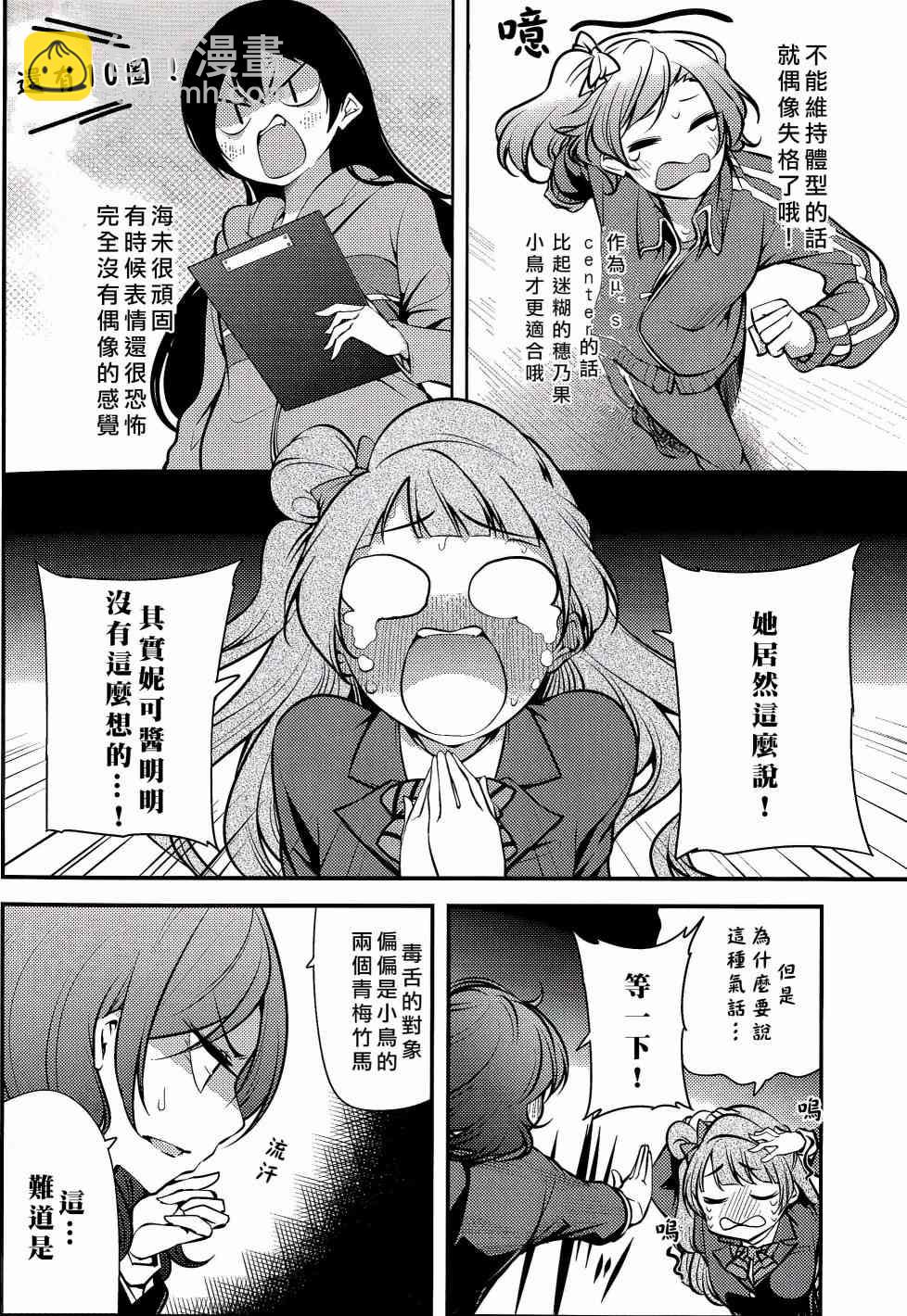 🍔LoveLive 不能告诉我吗？ 第17页
