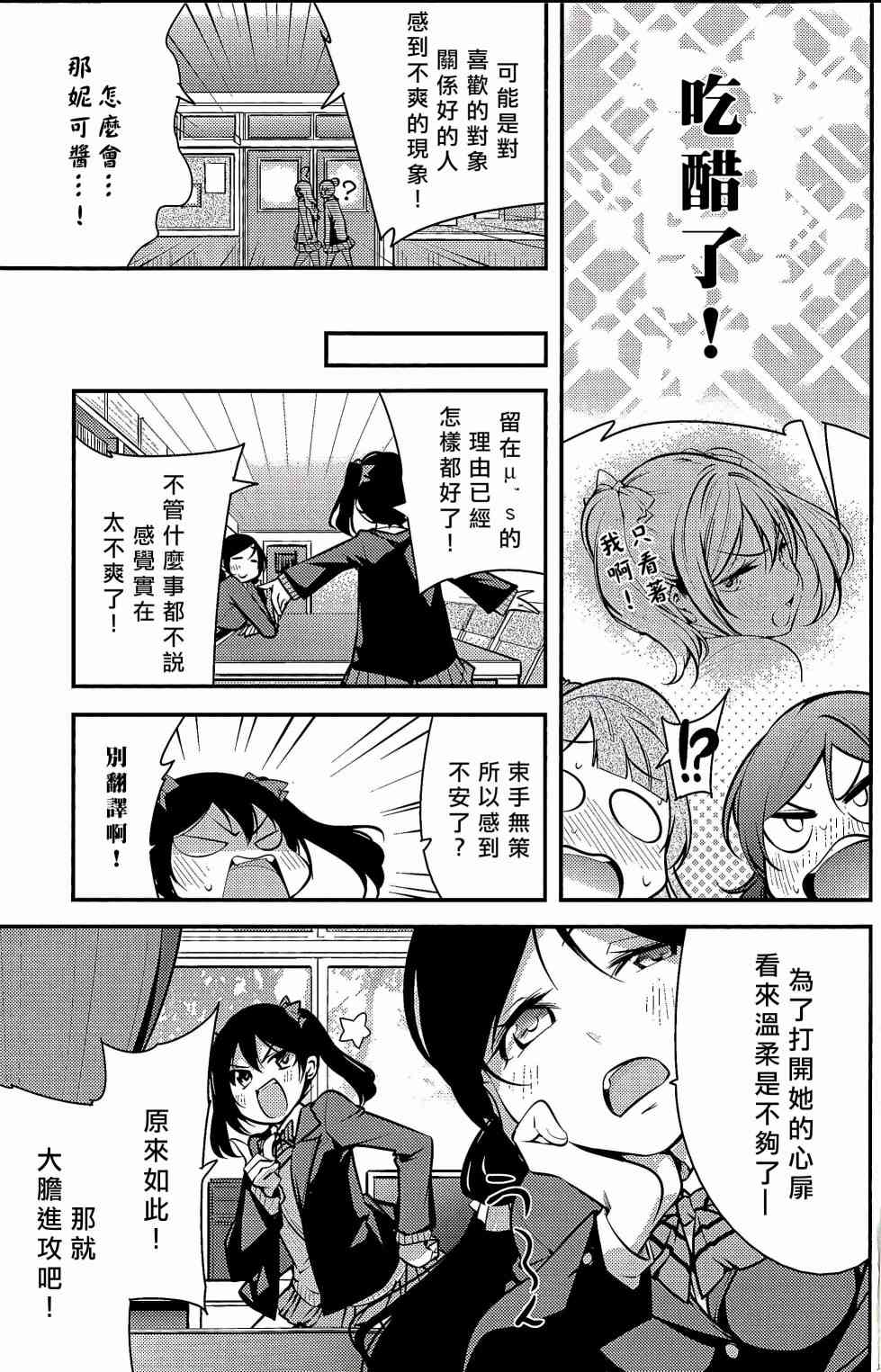 🍔LoveLive 不能告诉我吗？ 第18页