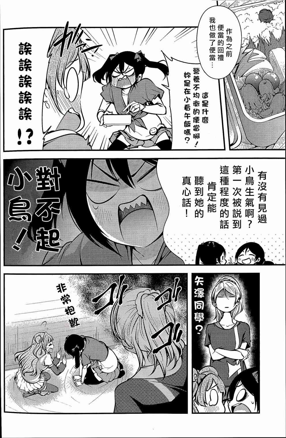🍔LoveLive 不能告诉我吗？ 第19页
