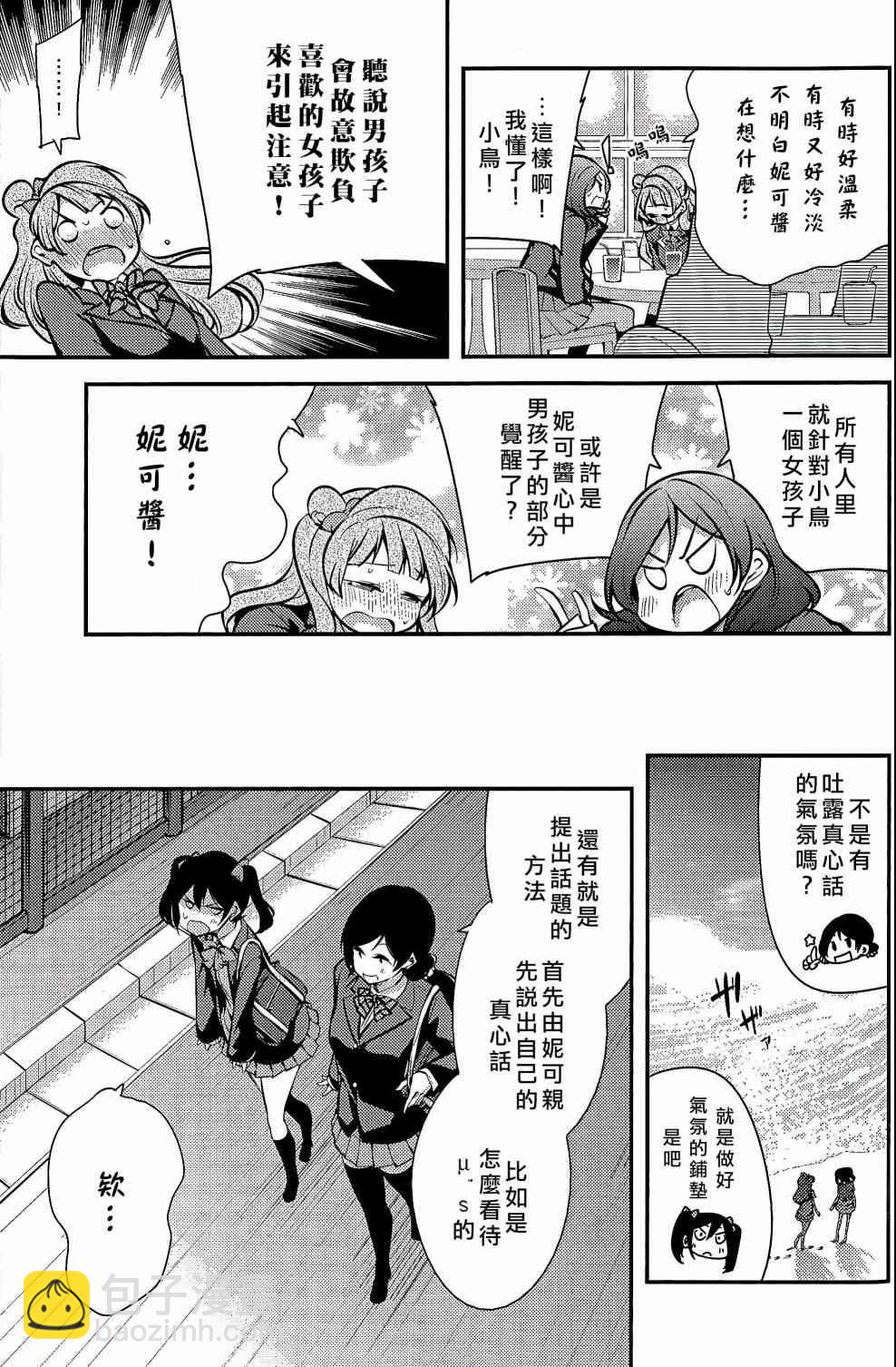 🍔LoveLive 不能告诉我吗？ 第20页
