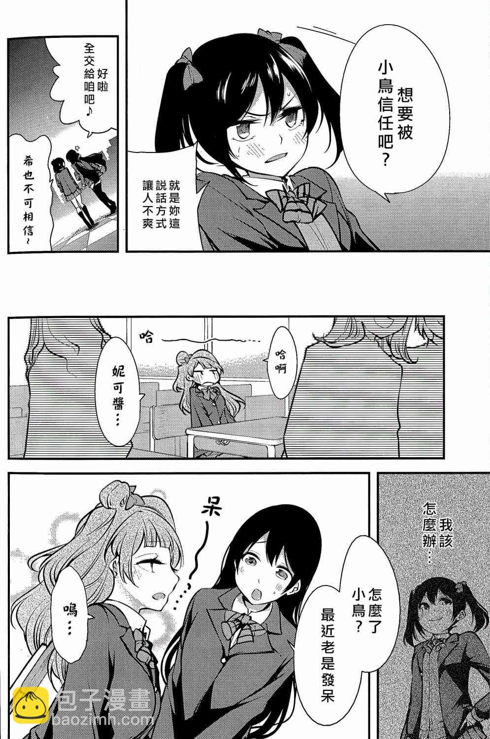 🍔LoveLive 不能告诉我吗？ 第21页