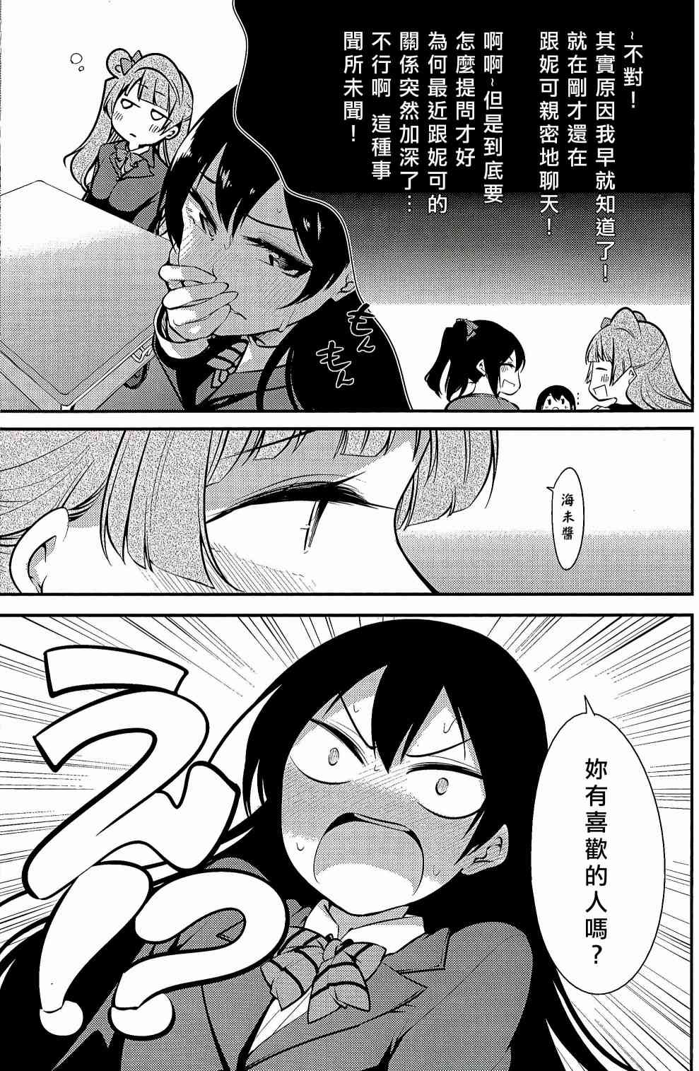 🍔LoveLive 不能告诉我吗？ 第22页