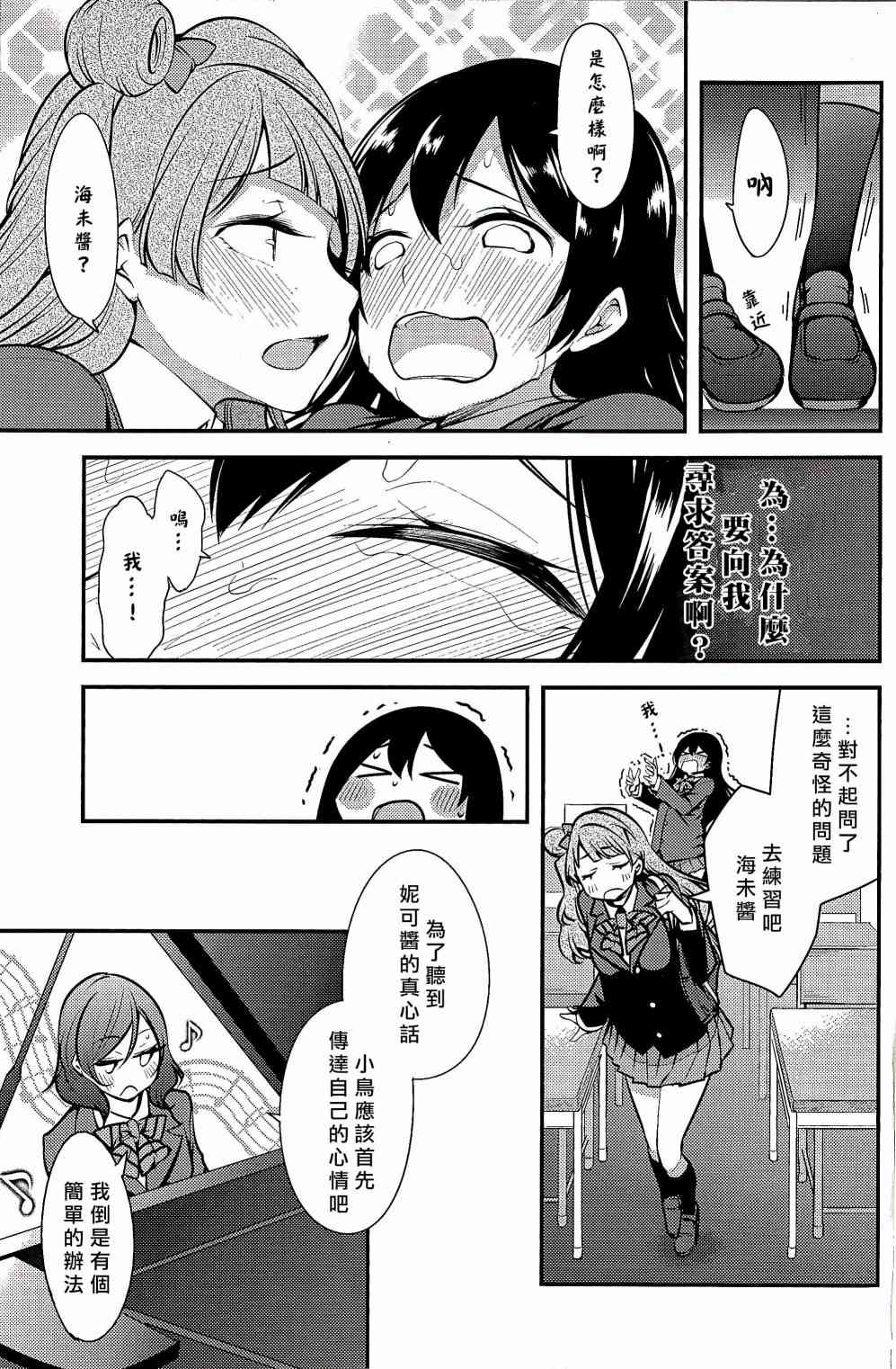 🍔LoveLive 不能告诉我吗？ 第24页