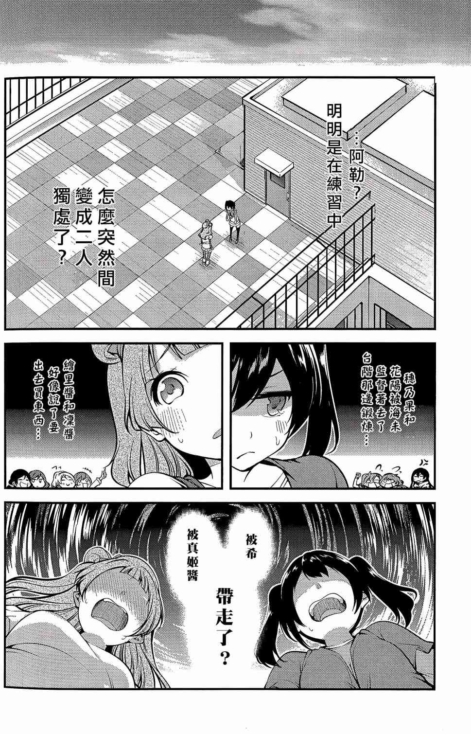 🍔LoveLive 不能告诉我吗？ 第25页