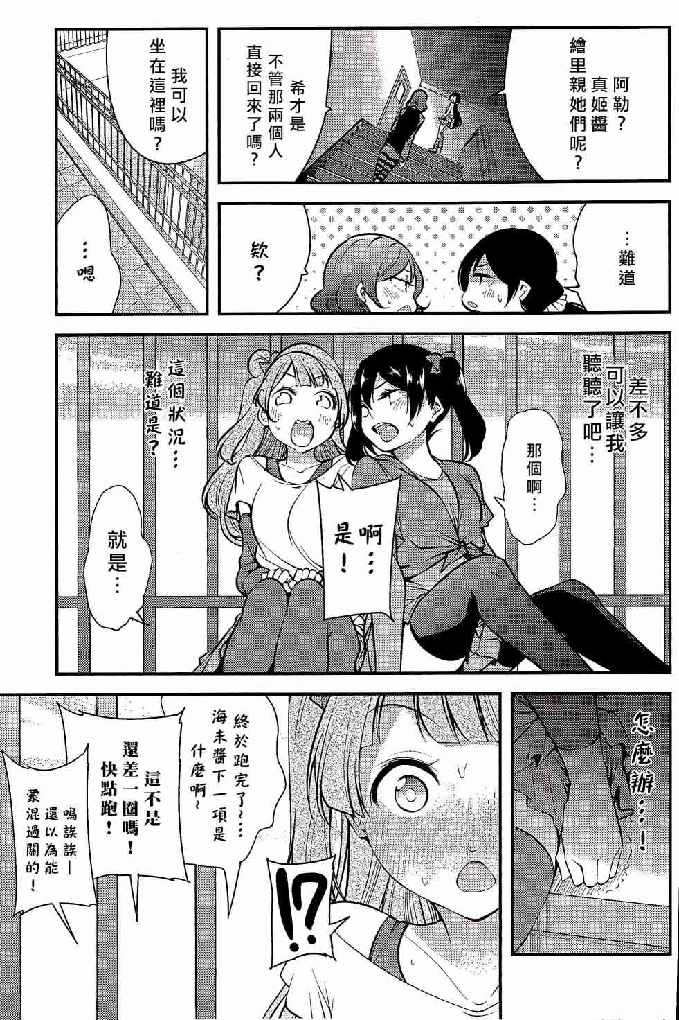 🍔LoveLive 不能告诉我吗？ 第26页