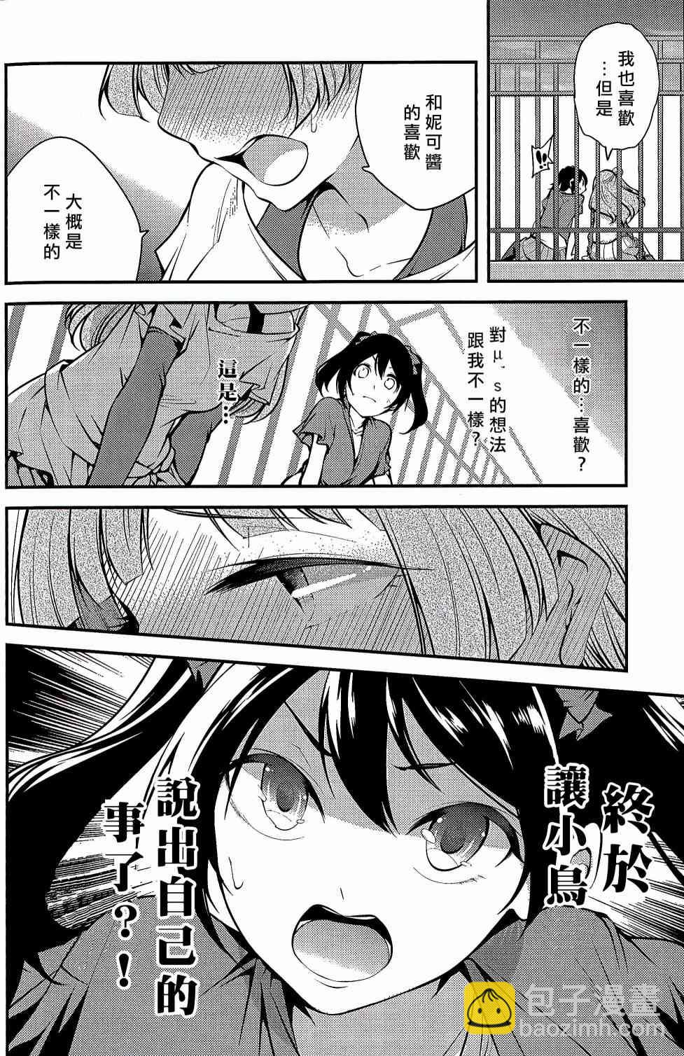 🍔LoveLive 不能告诉我吗？ 第27页