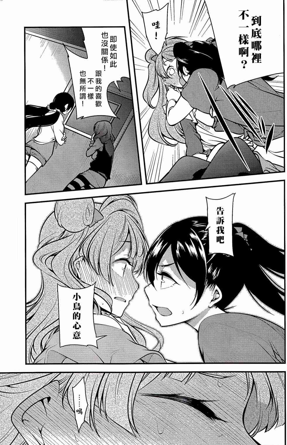 🍔LoveLive 不能告诉我吗？ 第28页