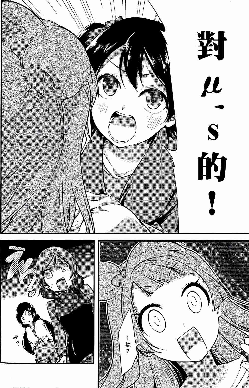 🍔LoveLive 不能告诉我吗？ 第29页