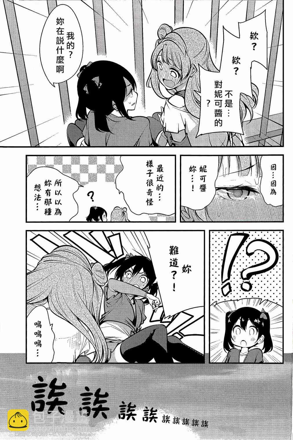 🍔LoveLive 不能告诉我吗？ 第30页