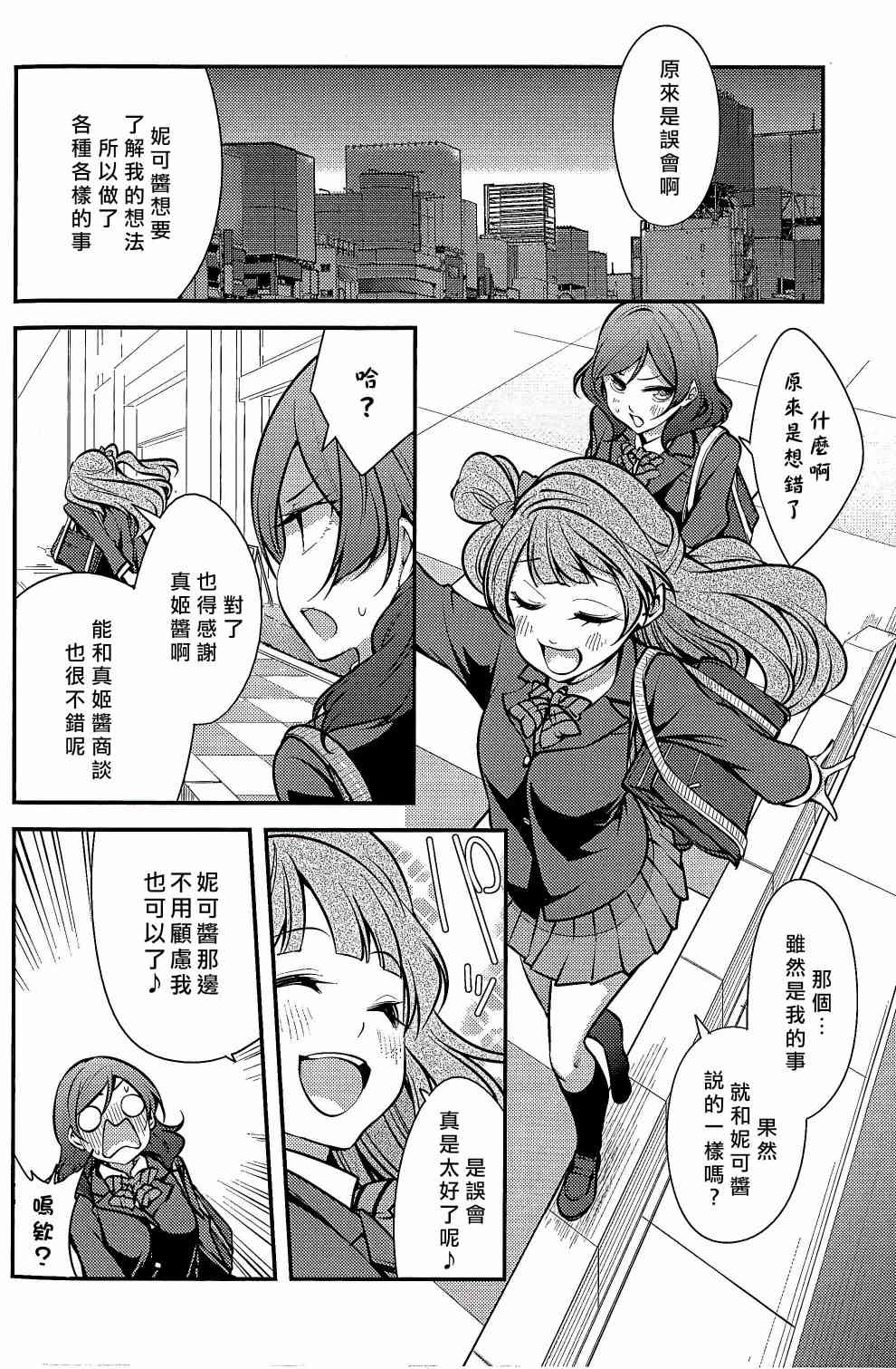 🍔LoveLive 不能告诉我吗？ 第31页