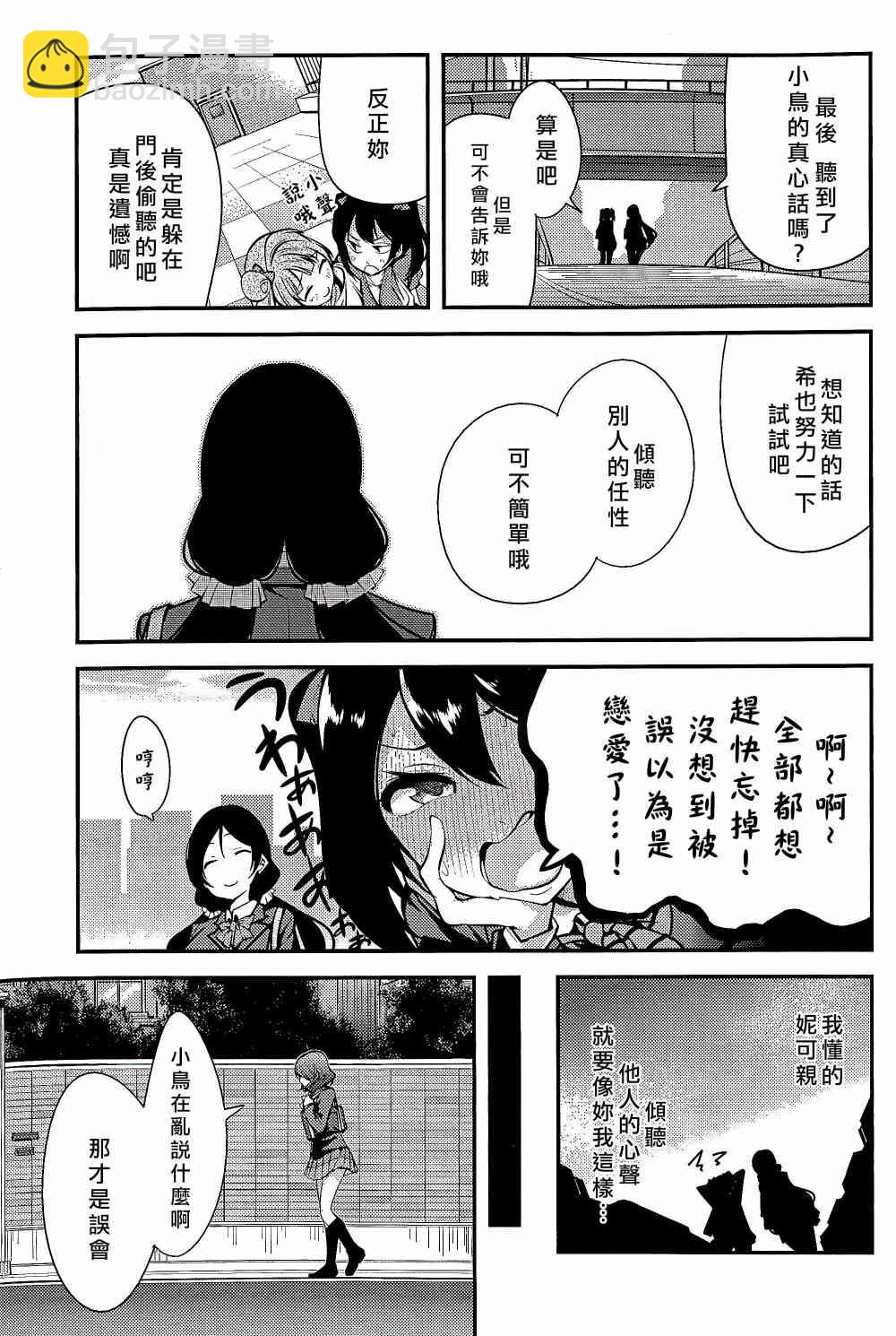 🍔LoveLive 不能告诉我吗？ 第32页